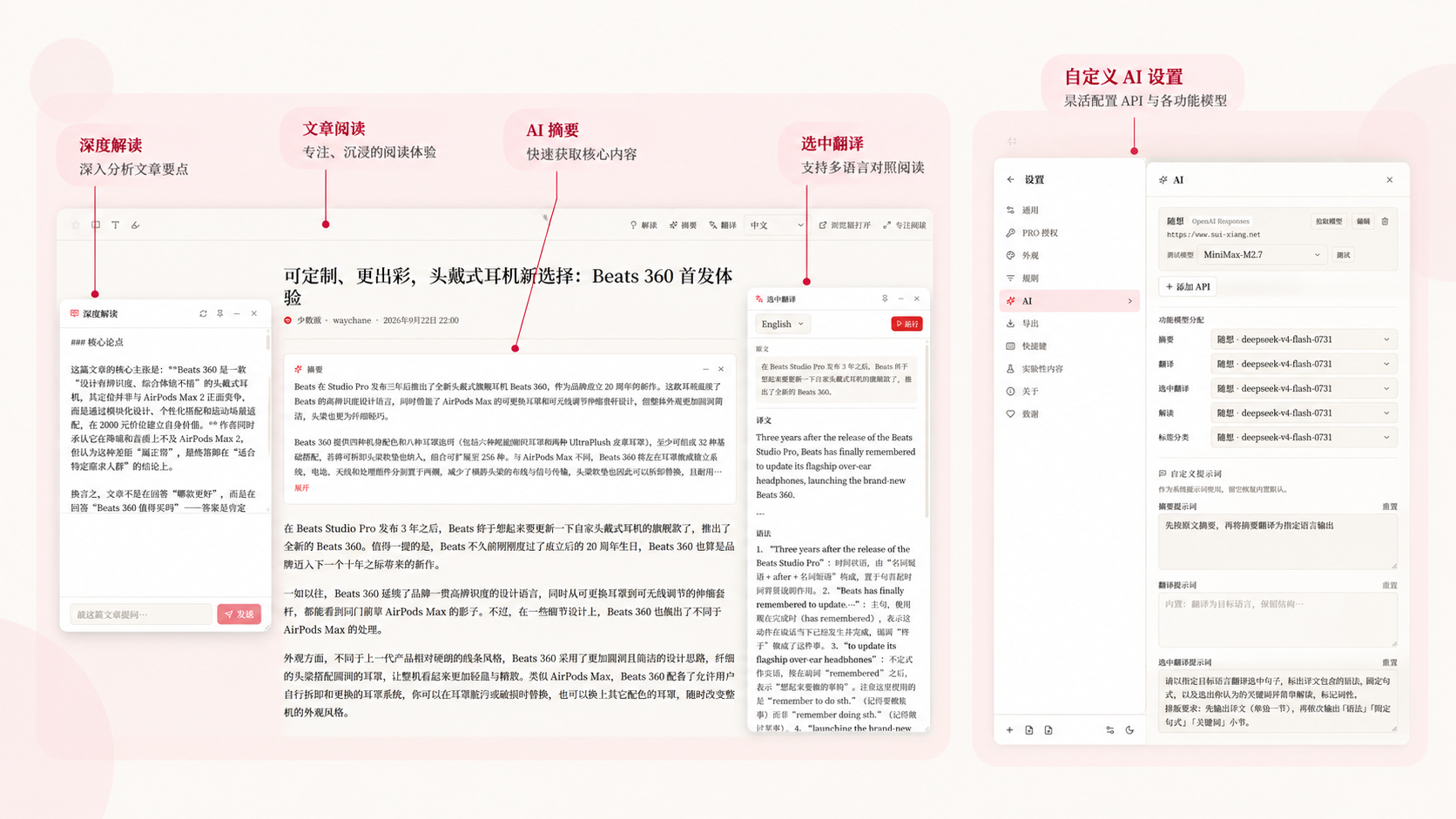 FocusFeed 的摘要、深度解读、选中翻译和自定义 AI 设置界面