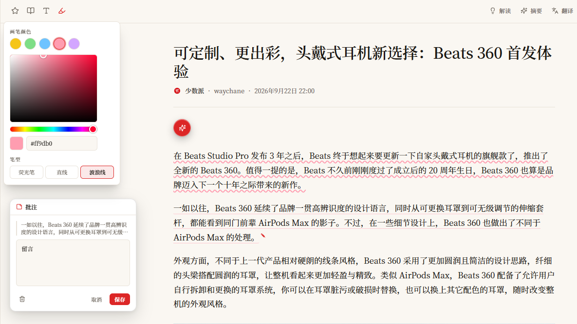 FocusFeed 的高光笔与批注面板