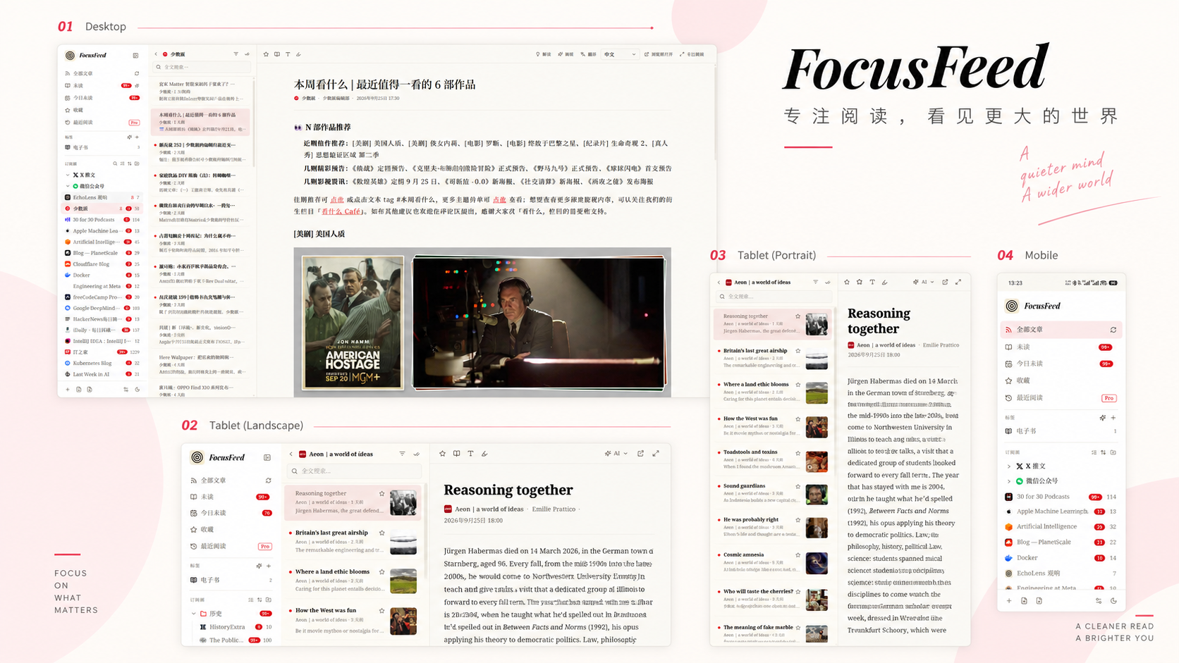FocusFeed 的电脑、平板横屏、平板竖屏和手机界面展示